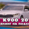 New Concept 2022 Kia K900