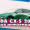 Price 2022 Mazda Cx 5